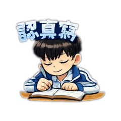 閔上課生活