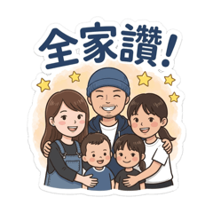 一家五口人