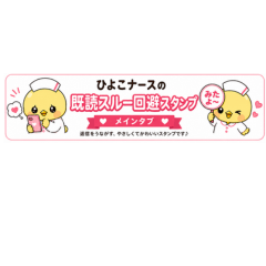 Chick Nurse Reply Please Stickers
