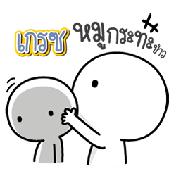 Talk to "Grace" Only