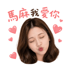 吳大妍麻麻專屬用語