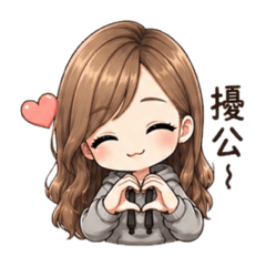 擾婆用語