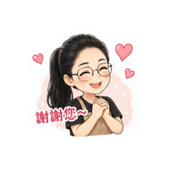 JC謝謝您