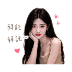 Neveah3️⃣撒嬌拜託專用