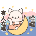 咪咪醬 有禮貌全螢幕貼圖