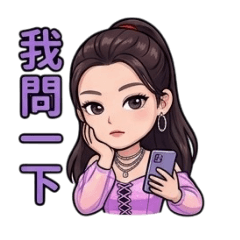 Tracy的日常用語（二）