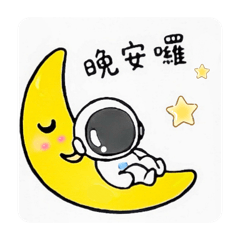 太空人の日常：台灣生活篇
