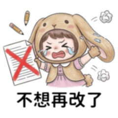 ★兔兔女孩★ 不想再改了