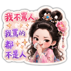 古風胖女孩（名言篇）