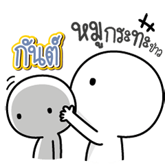 Talk to "Gun" Only