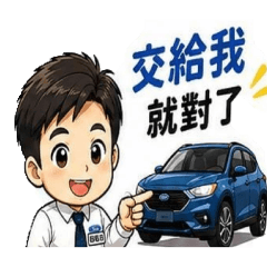 聰弘幫您服務