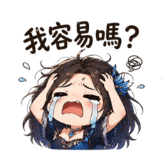 藍鳳凰的日常小劇場