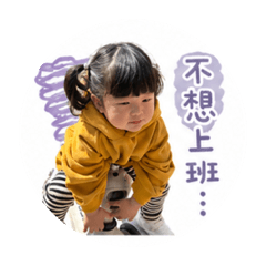 許雅日常