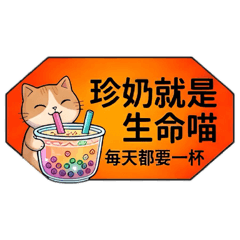 α 喵世代 的人生觀（2010–2024 年）