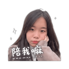 可愛滴ying