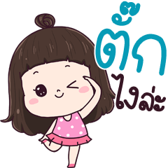 Tuk ngai la