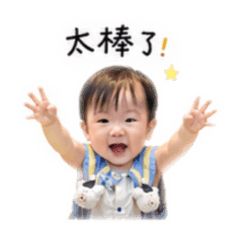 小寶真人貼圖第二代之媽媽真可愛