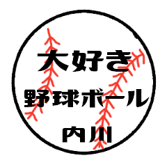 love baseball UTIKAWA Sticker