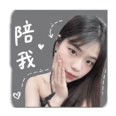 喔我也是事實