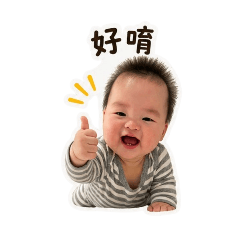 可愛阿乖乖 第一彈
