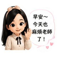Miya 媽咪對老師的日常用語