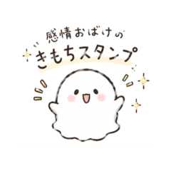Emotion Ghost Feeling Stickers