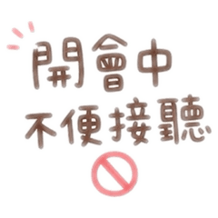 認真上班的一天