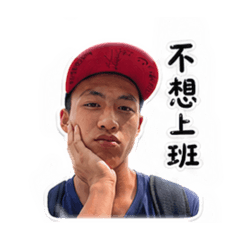 獨一無三