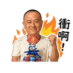隔壁老全
