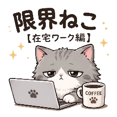 Genkai Neko: Remote Work