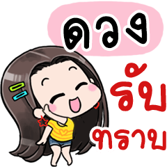 I am DUANG : Girl 1