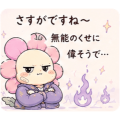 Passive Aggressive Flower Stickers