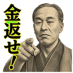 Fukuzawa's "Return My Money!" Pop-Up