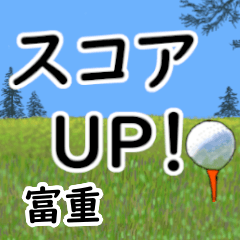 Tomishige'having fun golfing