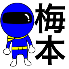 Mysterious blue ranger Umemoto