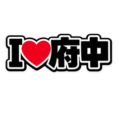 Fuchu Citizens Only