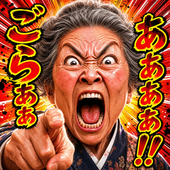 Funny Scary Yelling Grandma