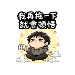I人 語錄