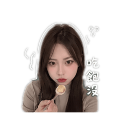 女友辣辣貼圖