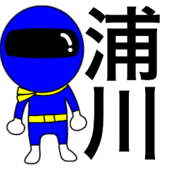Mysterious blue ranger Urakawa