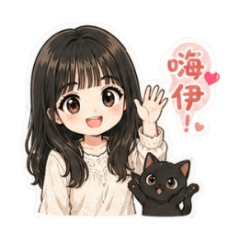 小鎂der～小黑喵系列