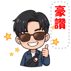 豪豪拜天公 1.0