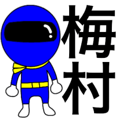 Mysterious blue ranger Umemura