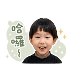 澔哥4歲幼兒