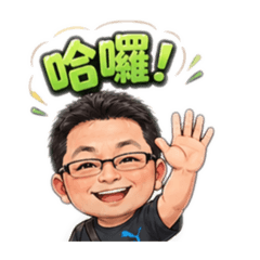 阿誠哥3