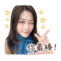 生活日常問候唷