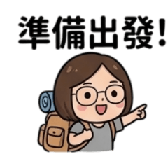 我愛旅遊5