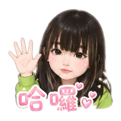 真真萌貼