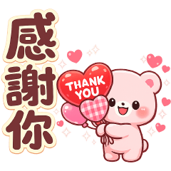 可愛淡粉熊* 實用語問候