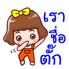 Tuk is my name (sai Dance)